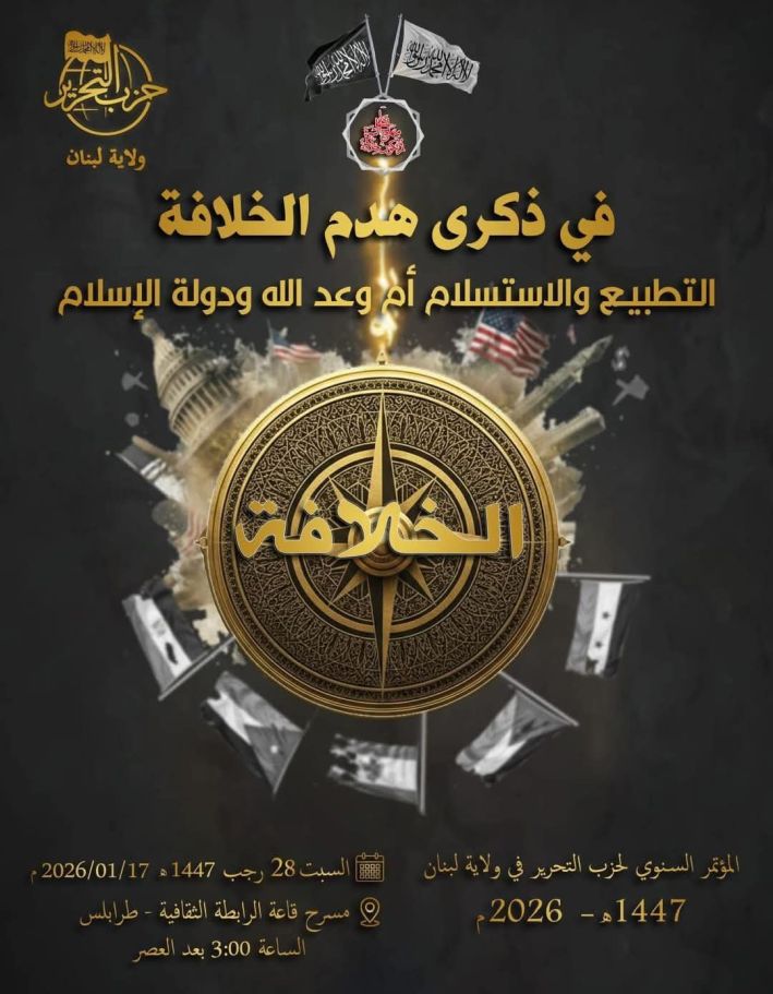 2026 01 17 LBN KHLFH CONF