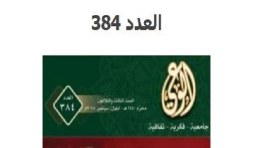 Alwaie Magazine: Prominent Headlines for Issue No 384