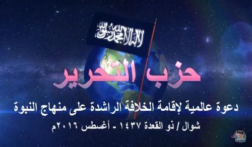 Global Call for the Establishment of the Righteous Khilafah (Caliphate) on the Method of the Prophethood Part 16
