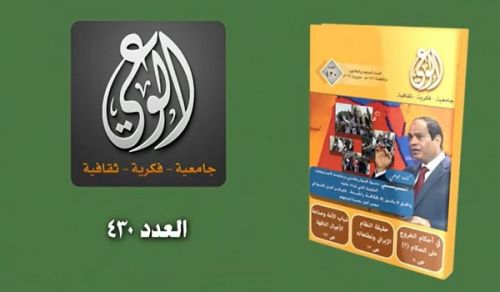 Alwaie Magazine: Prominent Headlines for Issue 430