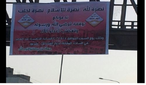 Wilayah Jordan: Campaign, The Light of Allah Will Never Be Extinguished