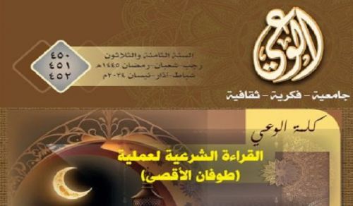 Al Waie Magazine  Prominent Headlines  Issue Number 450 - 451 - 452