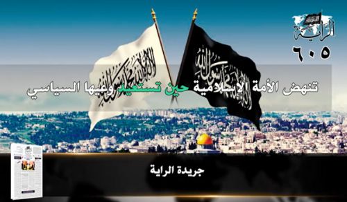 Al-Raya Newspaper: Prominent Headlines of Issue 605