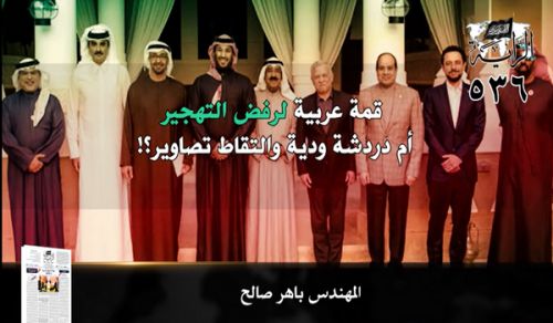 Al-Raya Newspaper: Prominent Headlines of Issue 536