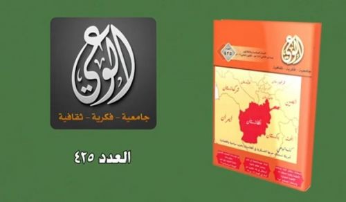 Alwaie Magazine: Prominent Headlines for Issue 425