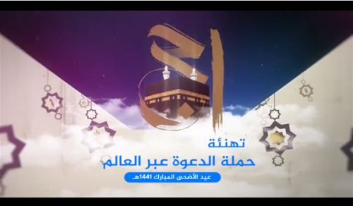 Greetings from the Dawah Carriers across the world for Eid al-Adha 1441 AH