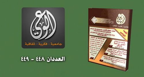 Alwaie Magazine: Prominent Headlines for Issue 448-449
