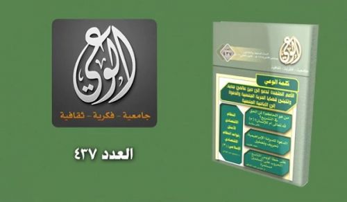 Alwaie Magazine: Prominent Headlines for Issue 437