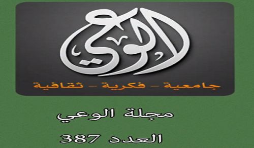 Alwaie Magazine: Prominent Headlines for Issue No 387