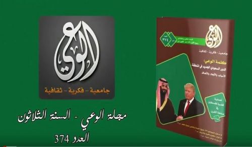 Al-Waie Magazine: Prominent Headlines Issue 374