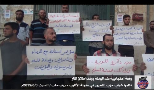 Wilayah Syria:  A Protest against the Truce in Alotarb and Ceasefire