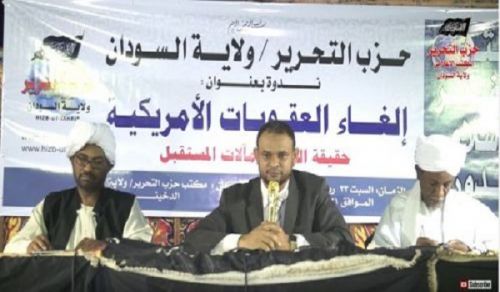 Wilayah Sudan: Political Seminar, "Canceling US sanctions: A matter of fact and the sequences of the future"