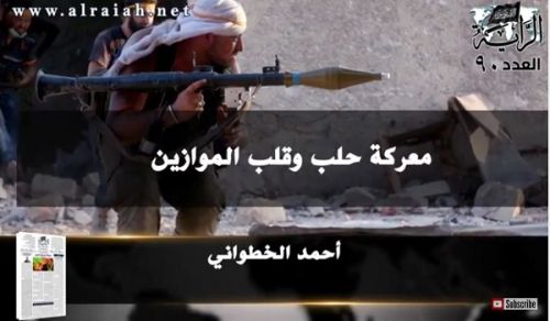 Al-Raya Newspaper: Prominent Headlines of Issue 90