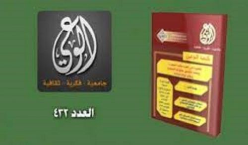 Alwaie Magazine: Prominent Headlines for Issue 433