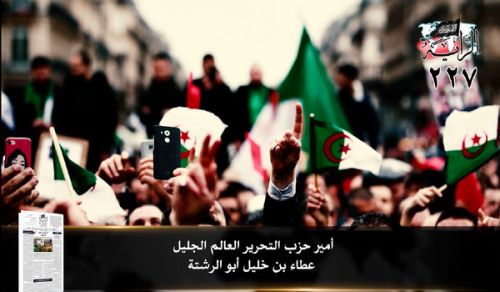 Al-Raya Newspaper: Prominent Headlines of Issue 227