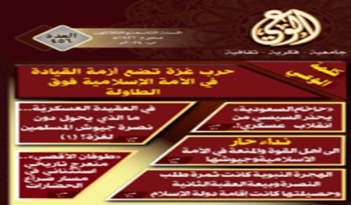 UPDATED Al Waie Magazine Prominent Headlines Issue Number 456