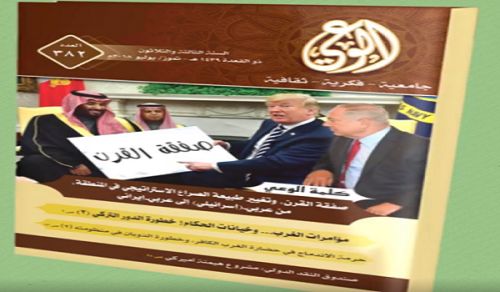 Alwaie Magazine: Prominent Headlines for Issue No 382