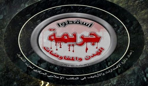 CMO presents DVD "Reject the Criminal Truces & Negotiations"