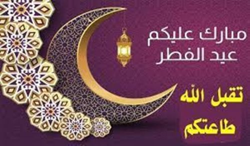 Wilayah Pakistan: Congratulations on the Blessed Occasion of Eid al-Fitr 1446 AH