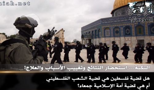 Al-Raya Newspaper: Prominent Headlines of Issue 78