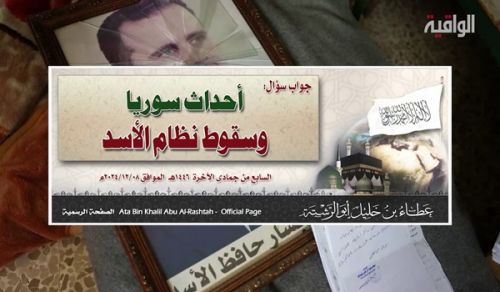 Al-Waqiyah TV: Events in Syria and the Fall of the Assad Regime