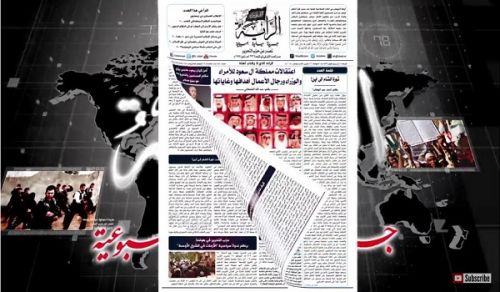 Al-Raya Newspaper: Prominent Headlines of Issue 157