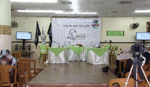 Palestine: Women's Section, "Opening Forum Pioneers of Thought & Politics"