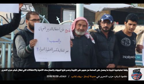 Wilayah Syria Protest in Armanaz Demanding the Opening of Fronts, Support of Kabina, and Release of the Detained Shabab of Hizb ut Tahrir