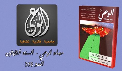 Alwaie Magazine: Prominent Headlines for Issue No 358