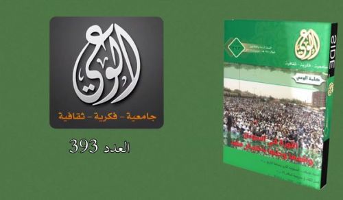 Alwaie Magazine: Prominent Headlines for Issue No 393
