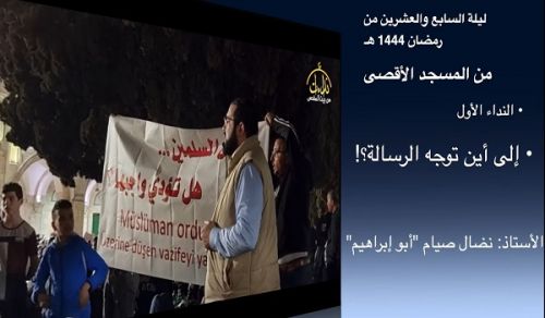 Masjid Al-Aqsa: Appeals on the 27th night of Ramadan 1444 AH