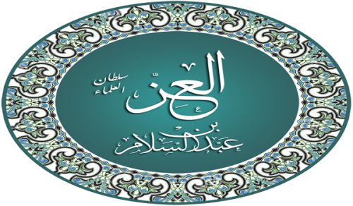 Ramadan Series Heroic Stance: Izz al-Din ibn Abdul Salaam