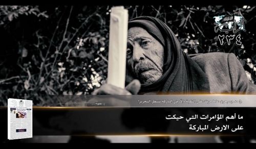 Al-Raya Newspaper: Prominent Headlines of Issue 234