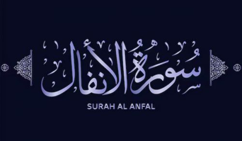 From the Noble Quran
