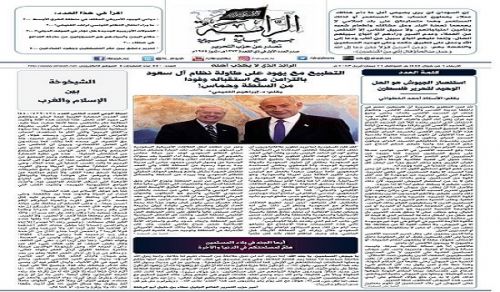 Al-Raya Newspaper: Prominent Headlines of Issue 440