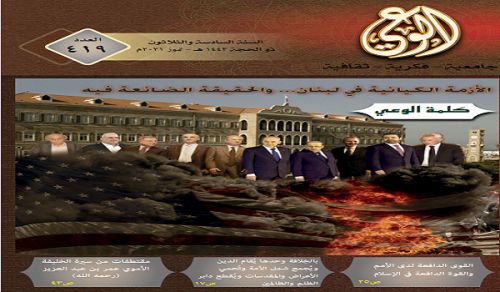 Alwaie Magazine: Prominent Headlines for Issue 419
