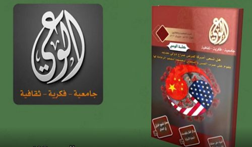 Alwaie Magazine: Prominent Headlines for Issue 405