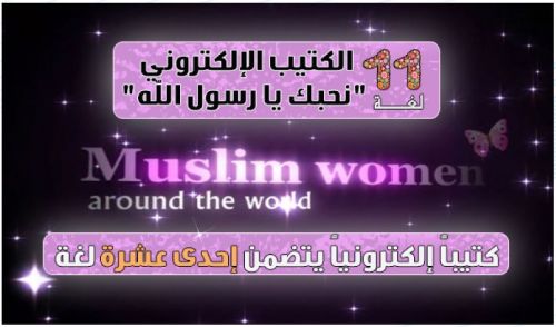 E-booklet entitled, We Love You O Messenger of Allah.