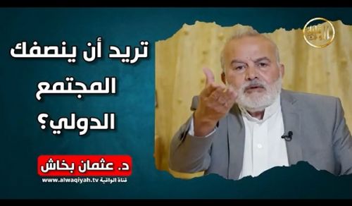 Al-Waqiyah TV  Do you want the international community to do justice by you?!