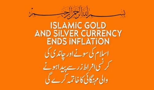 Wilayah Pakistan: Islamic Gold and Silver Currency Ends Inflation!