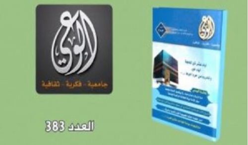 Alwaie Magazine: Prominent Headlines for Issue No 383