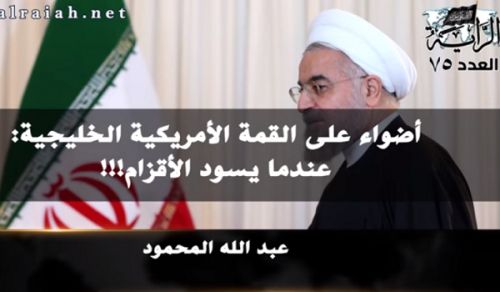 Al-Raya Newspaper: Prominent Headlines of Issue 75