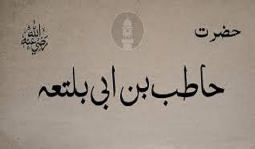 Hatib Bin Abi Balt’a (ra)