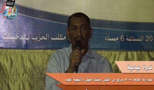 Wilayah Sudan: Political Seminar, &quot;The Budget is Combination of Failure &amp; Hardship in Life&quot;