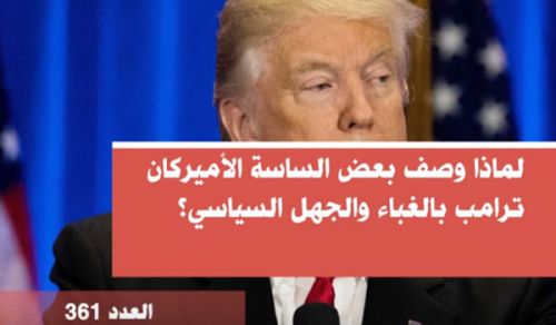 Alwaie Magazine: Prominent Headlines for Issue No 361