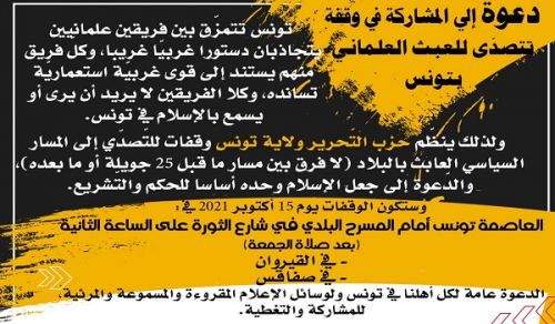 Hizb ut Tahrir / Wilayah Tunisia: The Stances of Hizb ut Tahrir disturb the sleep of Colonialism and confuse its agents and proxies!