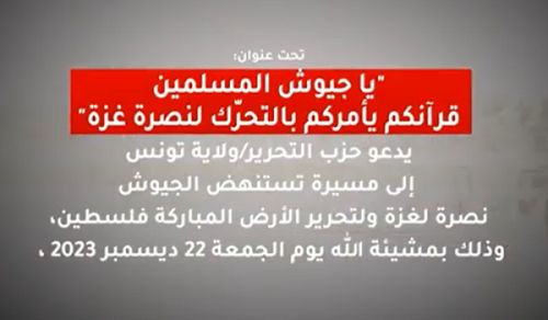 Wilayah Tunisia: Liberation March, O Muslim Armies, The Quran Commands You to Mobilize to Give Victory to Gaza