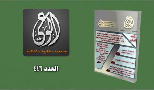 Alwaie Magazine: Prominent Headlines for Issue 446