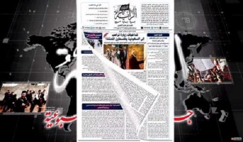 Al-Raya Newspaper: Prominent Headlines of Issue 132