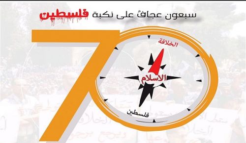 Wilayah Lebanon: Political Lecture, &quot;Seventy Years of the Nakba...Has the Truth of the Reality been Clear?!&quot;